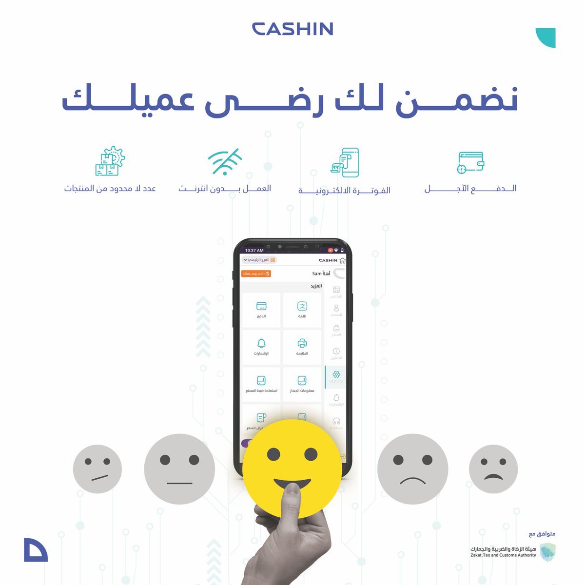 cashin_sa's tweet photo. مع كاشن رضى عملائك مضمون✅
#كاشن تضمن لك تجربة عميل متميزة، بسرعة الفوترة وخيارات الدفع المتعددة وإدارة
المنتجات وغيرها العديد من المميزات🤩✨
لمزيد من المعلومات زوروا موقعنا الالكتروني👇🏼
https://t.co/0cAdnEtWOk
#دائما_كاشن #cashin #always_cashin #فوترة_الكترونية #زاتكا #فنتك https://t.co/BRZS4DGo1h