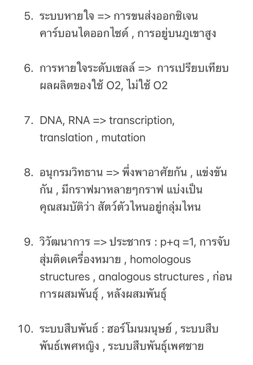 mickeyboss16's tweet photo. อันนี้ของเก่าที่พี่เคยลงไว้นะครับผม ชีววิทยา เพิ่มเติมเผื่อน้องมีเวลาเก็บจาก 10 เรื่องนั้นนะครับผม #ALevel66 #alevelbio #dek66 #tcas66 #เด็กซิ่ว66 https://t.co/7RfG9STrDh