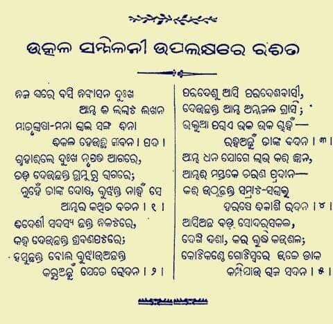 jp_mohapatra's tweet photo. @drdeepak81 ସମ୍ବଲପୁରରେ ହିନ୍ଦୀ ପ୍ରଚଳନ ପରେ ଗଙ୍ଗାଧର ମେହେର ଦୁଃଖରେ ଯାହା ଲେଖିଥିଲେ- https://t.co/I2ecP38VWl
