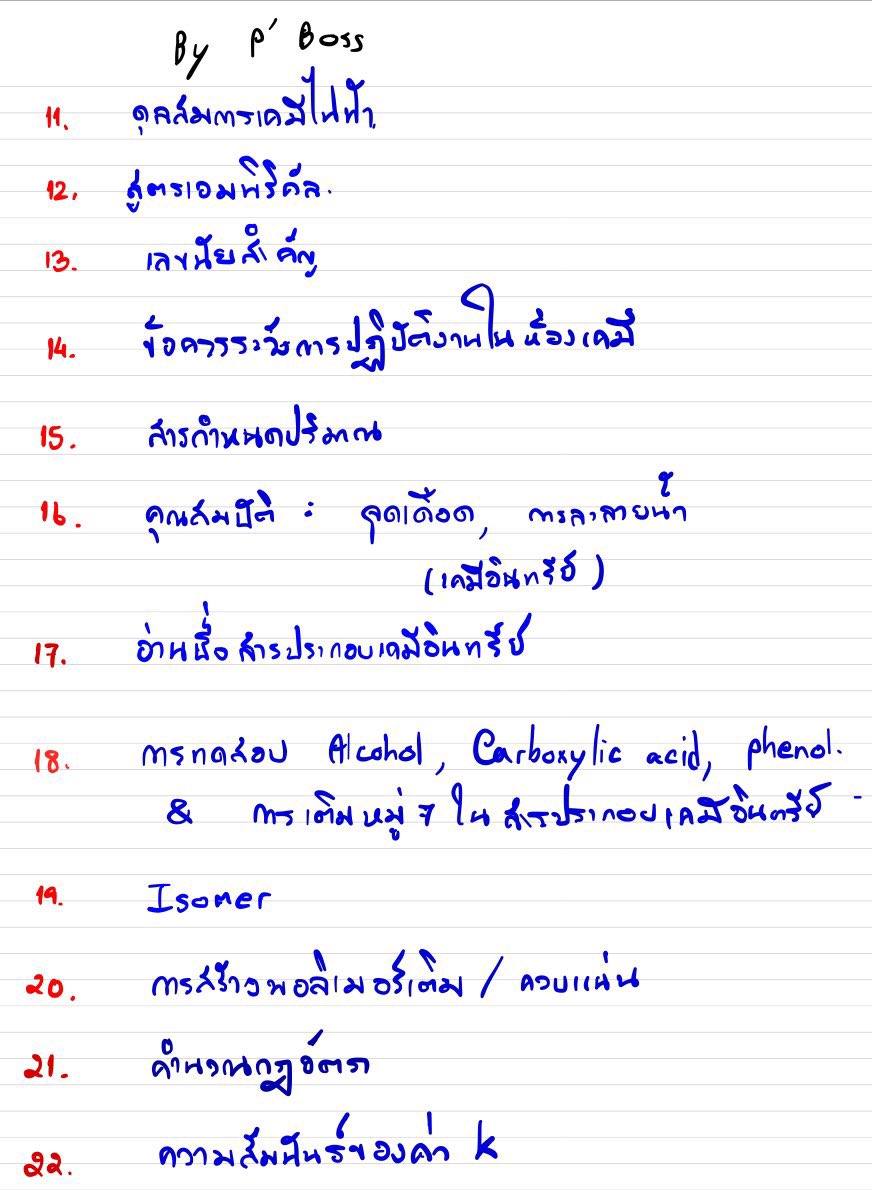 mickeyboss16's tweet photo. A-level เคมี 66 ตามนี้ เอาโจทย์ สสวท ที่พี่คัดมา ตอนนี้ 3 เรื่อง มาทำก่อน ส่วน ถ้าน้องมีเวลา เพิ่มเติมตามนี้นะครับผม 
 
❌ คำนวณออกน้อย 
⭕️ ออกทฤษฎีเยอะ
⭕️ กราฟเยอะ (อัตรา&amp;สมดุล)
⭕️ เรื่องที่ไม่คาดคิด จะออก ระวัง
#alevelchem #alevel66 #dek66 #tcas66 #เด็กซิ่ว66 https://t.co/B5adL1Q92a