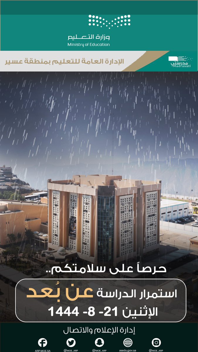 إدارة تعليم عسير tweet media