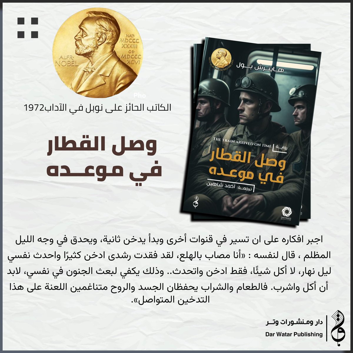 dar__witr's tweet photo. صدر حديثاً عن دار ومنشورات وتر في العراق 
ودار صفحات كتاب في السعودية 
رواية #وصل_القطار_في_موعده 
#دار_ومنشورات_وتر https://t.co/xHb2698IHq