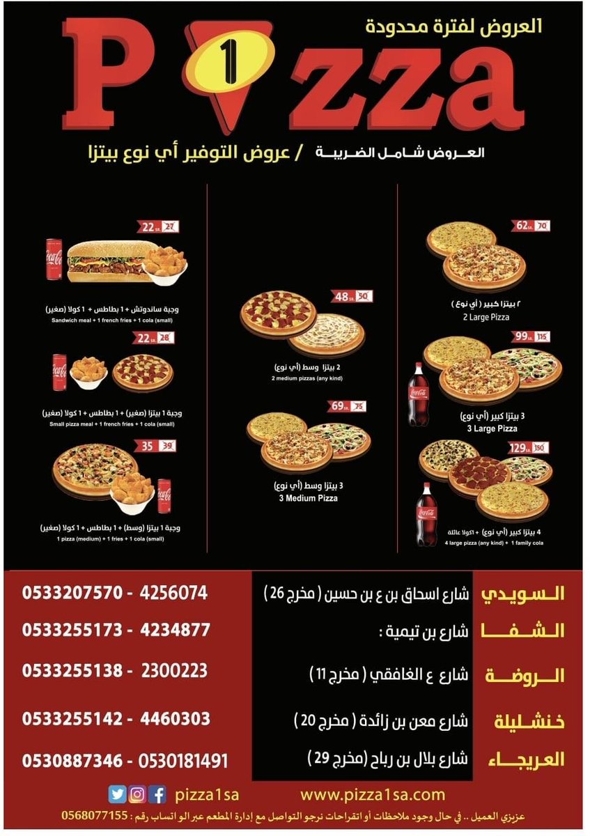pizza1sa's tweet photo. عروض التوفير 
#بيتزا 
#يوم_العلم https://t.co/mWfroCKinQ