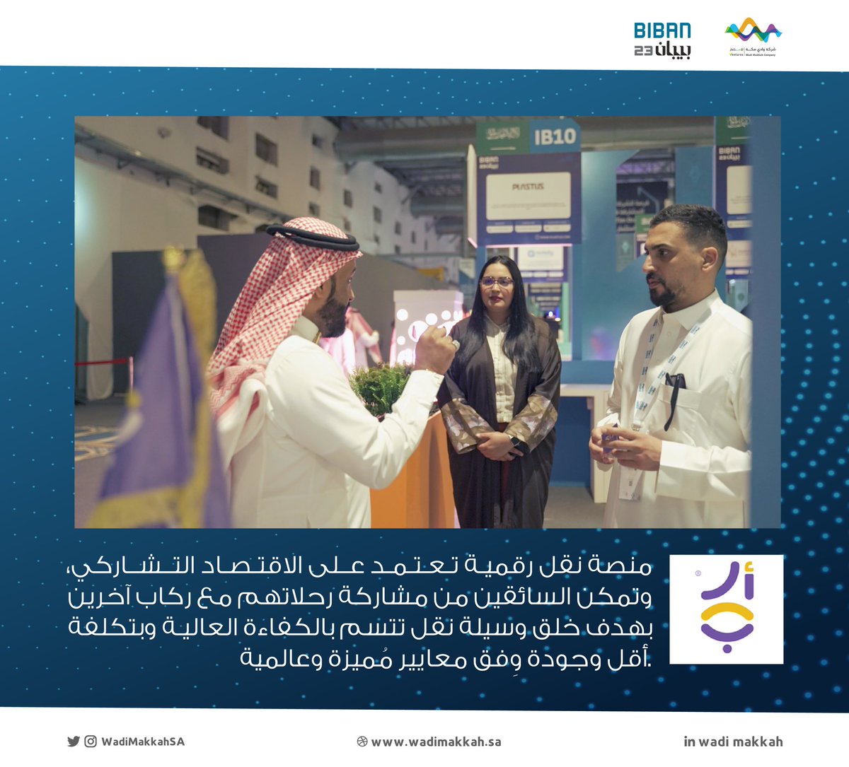 WadiMakkahSA's tweet photo. شركاتنا الملهمة في عالم الابتكار وريادة الأعمال التابعة لـ #حاضنة_نمو بشركة #وادي_مكة للاستثمار يعرضون منتجاتهم التقنية في ملتقى ومعرض #بيبان23 

#فرص_تصنع_الريادة 

@Baeynh
@Ar7ebApp 
@tmyyozsa https://t.co/ILpZCh3uDH