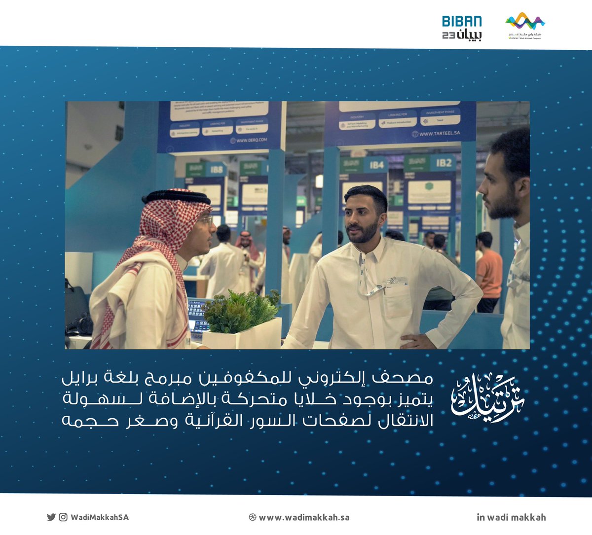 WadiMakkahSA's tweet photo. شركاتنا الملهمة في عالم الابتكار وريادة الأعمال التابعة لـ #حاضنة_نمو بشركة #وادي_مكة للاستثمار يعرضون منتجاتهم التقنية في ملتقى ومعرض #بيبان23 

#فرص_تصنع_الريادة 

@Baeynh
@Ar7ebApp 
@tmyyozsa https://t.co/ILpZCh3uDH