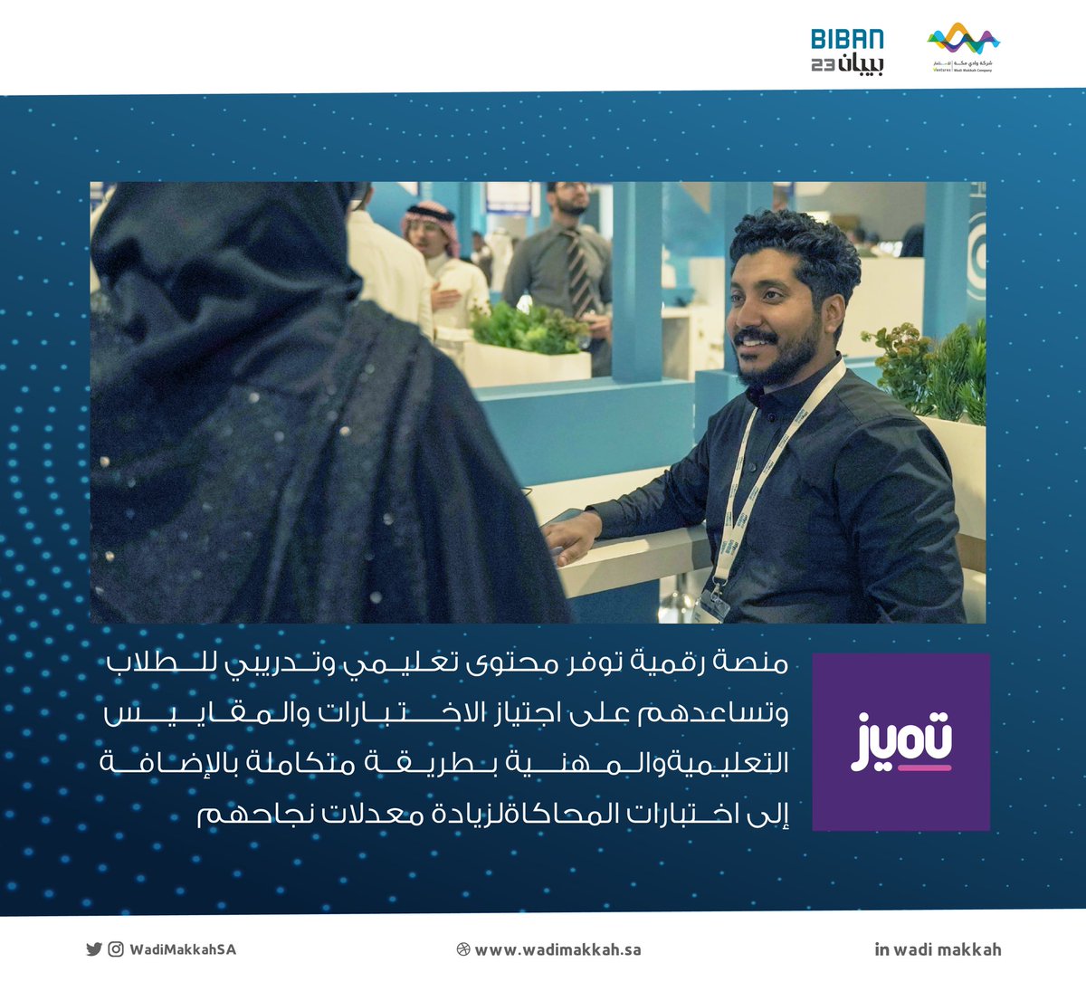 شركاتنا الملهمة في عالم الابتكار وريادة الأعمال التابعة لـ #حاضنة_نمو بشركة #وادي_مكة للاستثمار يعرضون منتجاتهم التقنية في ملتقى ومعرض #بيبان23 

#فرص_تصنع_الريادة 

@Baeynh
<a href="/Ar7ebApp/">Welcome App | تطبيق أرحب</a> 
<a href="/tmyyozsa/">منصة تميز 🇸🇦</a>