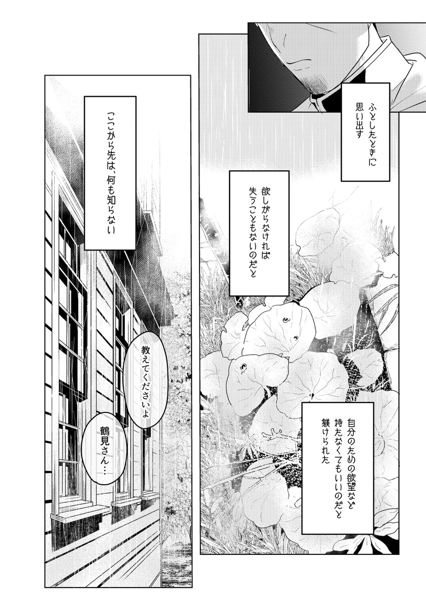 【3/19鯉月新刊】右腕として鯉登のそばにいる月島は、肉体関係がありつつも自分と鯉登の繋がりは何なのかを思い悩みます。欲しがらなければ失うこともない、と躾けられた月島と、その心の陰に挑む鯉登の、超両片思い鯉月漫画です。
B5/44P/R18/会場価格500円
通販→https://t.co/lEUBXmyM11 
