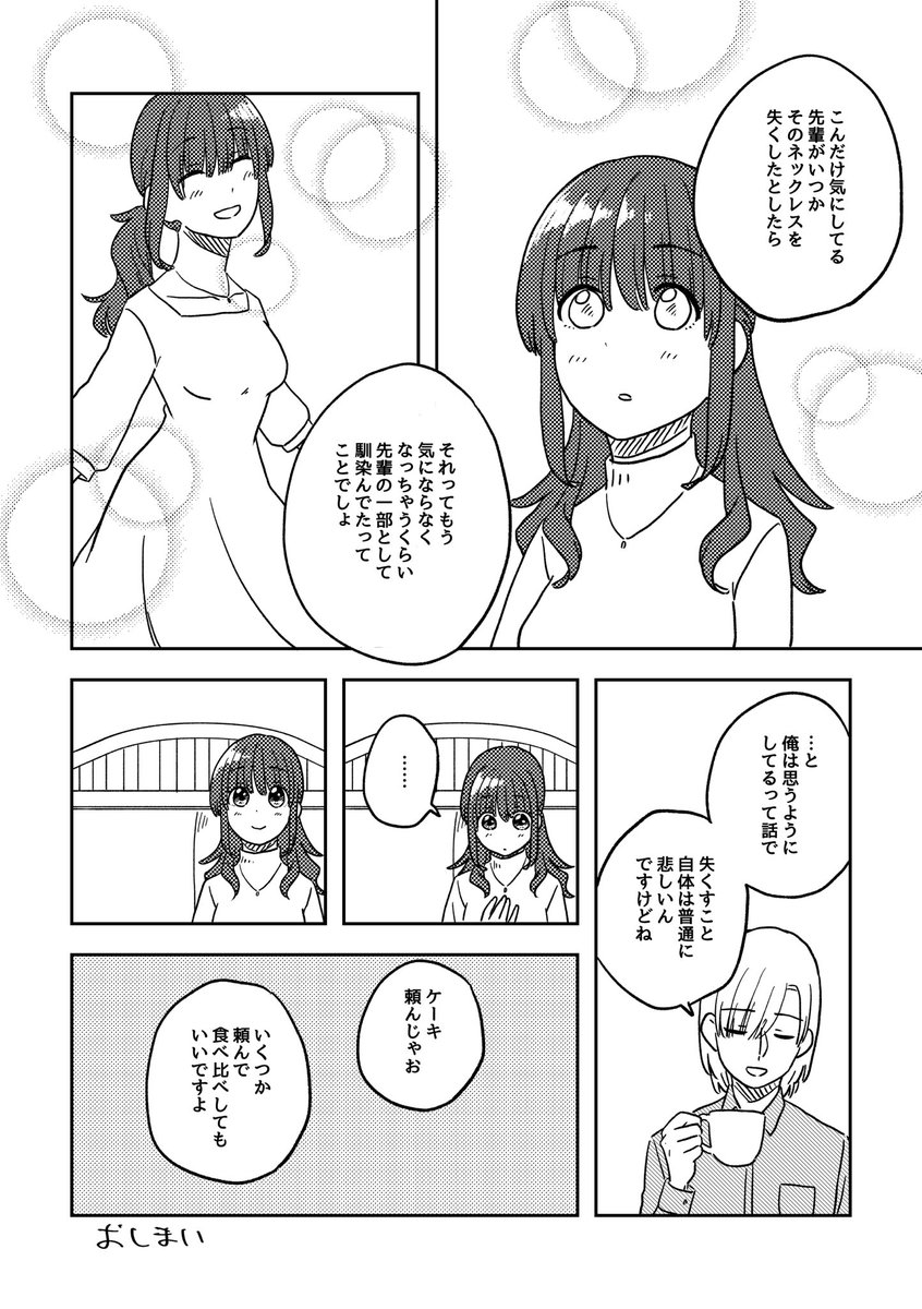 失せ物の話

#ここだけの話 #創作漫画 