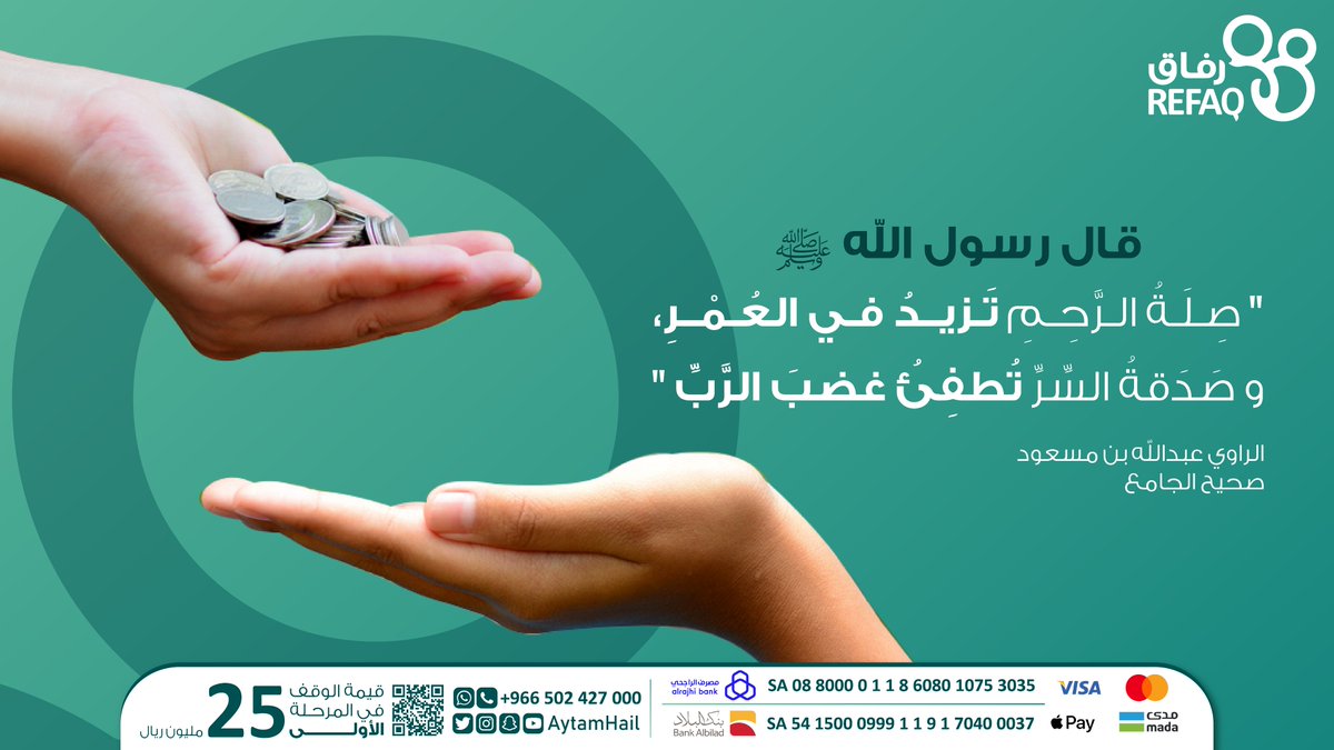 AlmajdChannels's tweet photo. لمّـة القرايب 
كلها وناسة وفرحة 😄

والأجمل من كذا
تجتمع معاهم #في_الجنة_كهاتين 😍

شارك أحبابك هالأجر 👇
واترك وياهم أعظم أثـر 👌

عبر ⏬
▪️ https://t.co/pRtXCOhADk
▪️ الراجحي: SA08 8000 0118 6080 1075 3035
▪️ البلاد: SA54 1500 0999 1191 7040 0037 https://t.co/2cXhHCLXt9