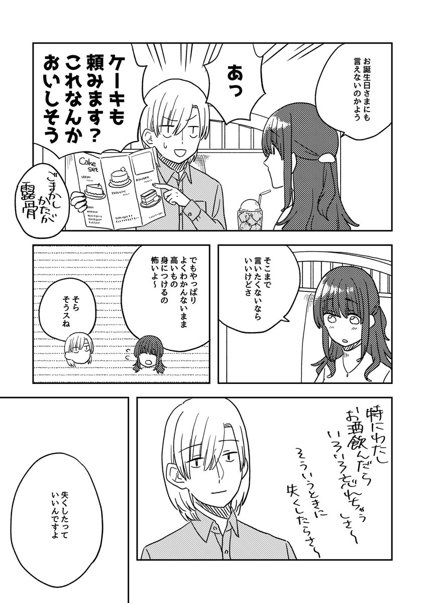 失せ物の話

#ここだけの話 #創作漫画 