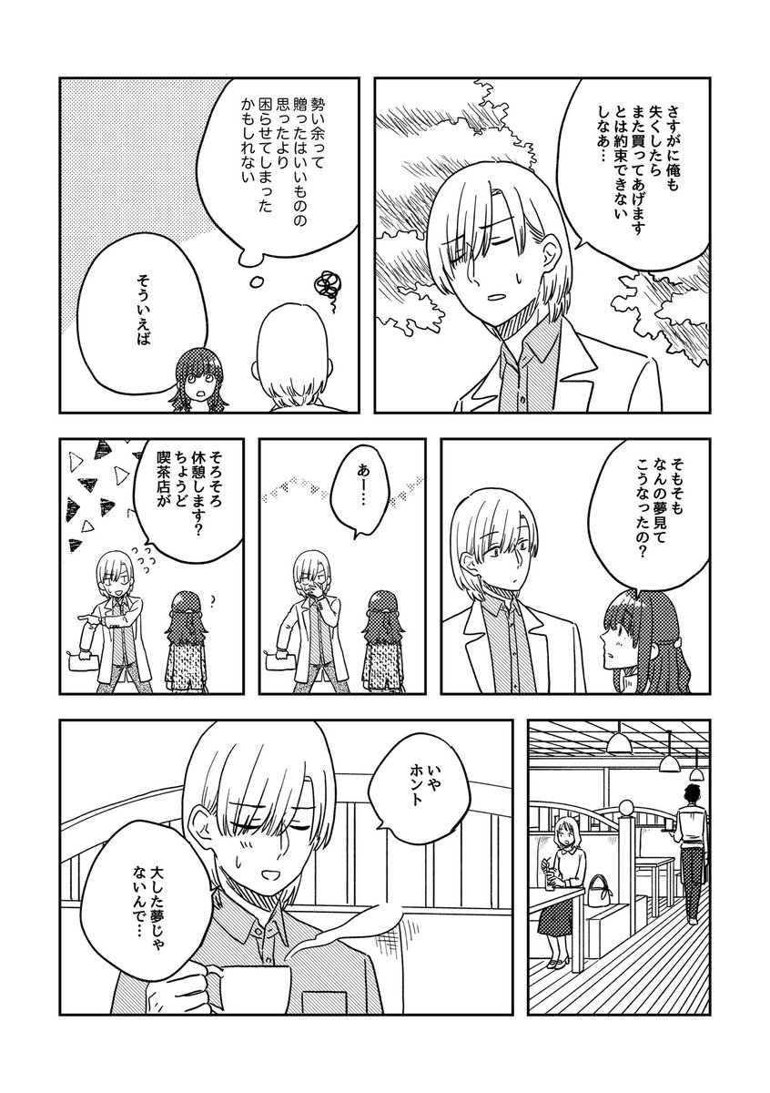 失せ物の話

#ここだけの話 #創作漫画 