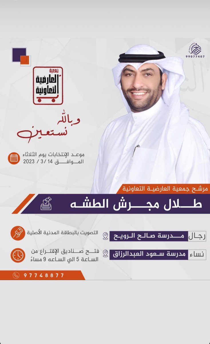 طلال مجرش الطشه
#جمعية_العارضية_التعاونية