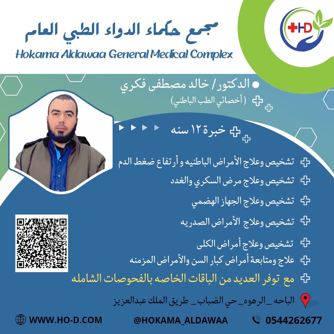 نوفر لكم باقات خاصه بالفحوصات الشامله مع المتابعه مع د/خالد مصطفى فكري..
#صحتي #مرض_السكري #رعاية_كبار_السن #مستشفى_الملك_فهد #الباحه #دكتور_باطنه #باطنه_الباحه #مجمع_حكماء_الدواء #الطبي #العام #باقات #فحوصات #فحوصات_شامله #الآن #اكسبلور #عيادات_الباحه #بلجرشي_الباحه