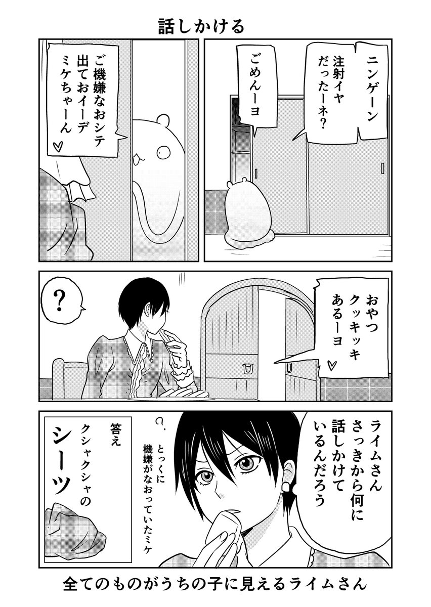 異世界に行ったら謎の生物に可愛がられた話 10話④
このネタで何度でも描く。道に落ちているビニール袋とタオルに何度でも騙されるから。
#異世界に行ったら謎の生物に可愛がられた話 