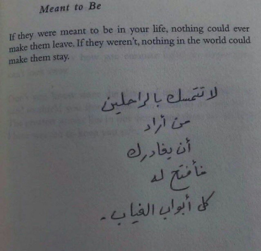 "لا تتمسك بالراحلين ."