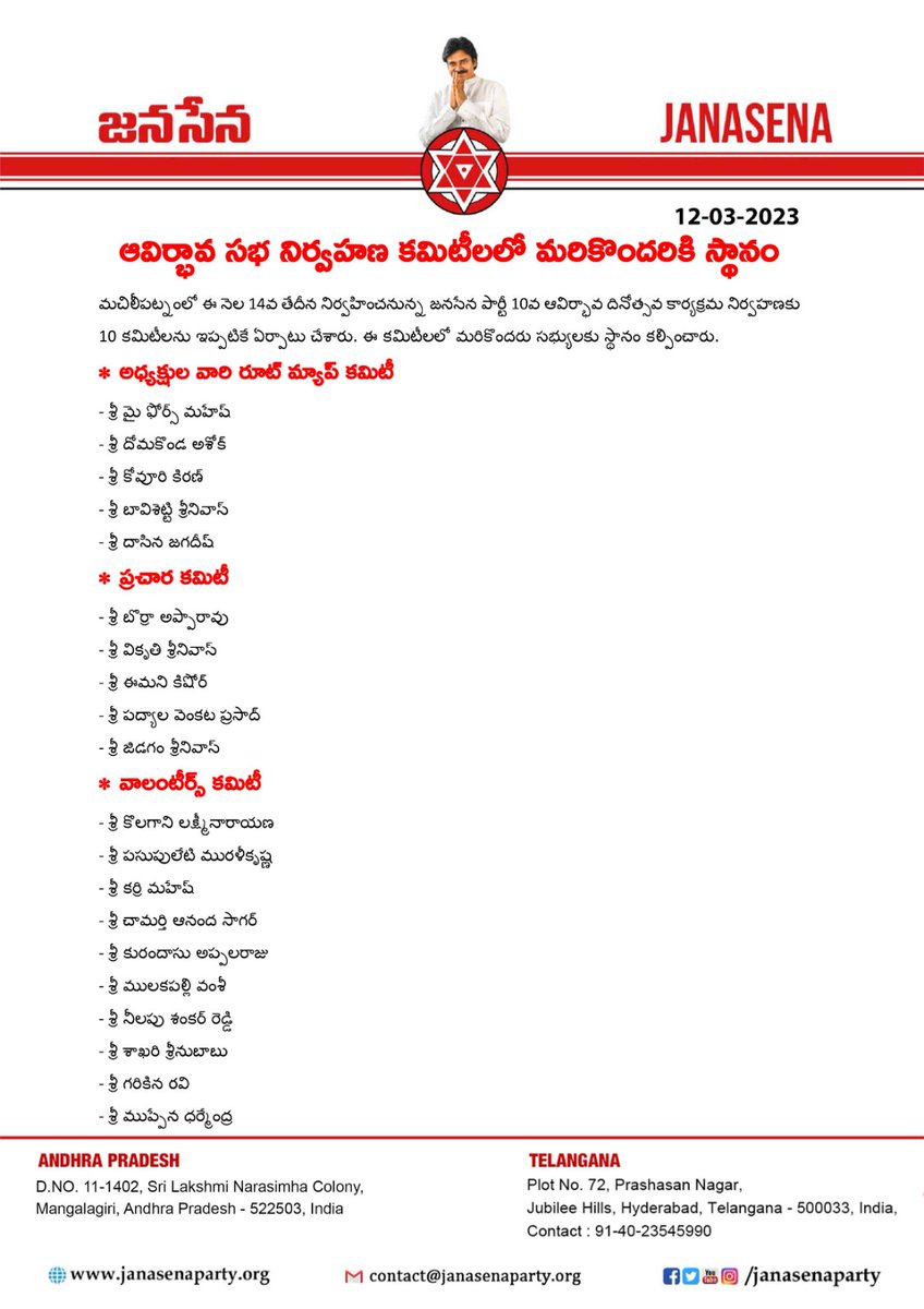 JanaSenaParty's tweet photo. ఆవిర్భావ సభ నిర్వహణ కమిటీలలో మరికొందరికి స్థానం https://t.co/O2vbNGqLby