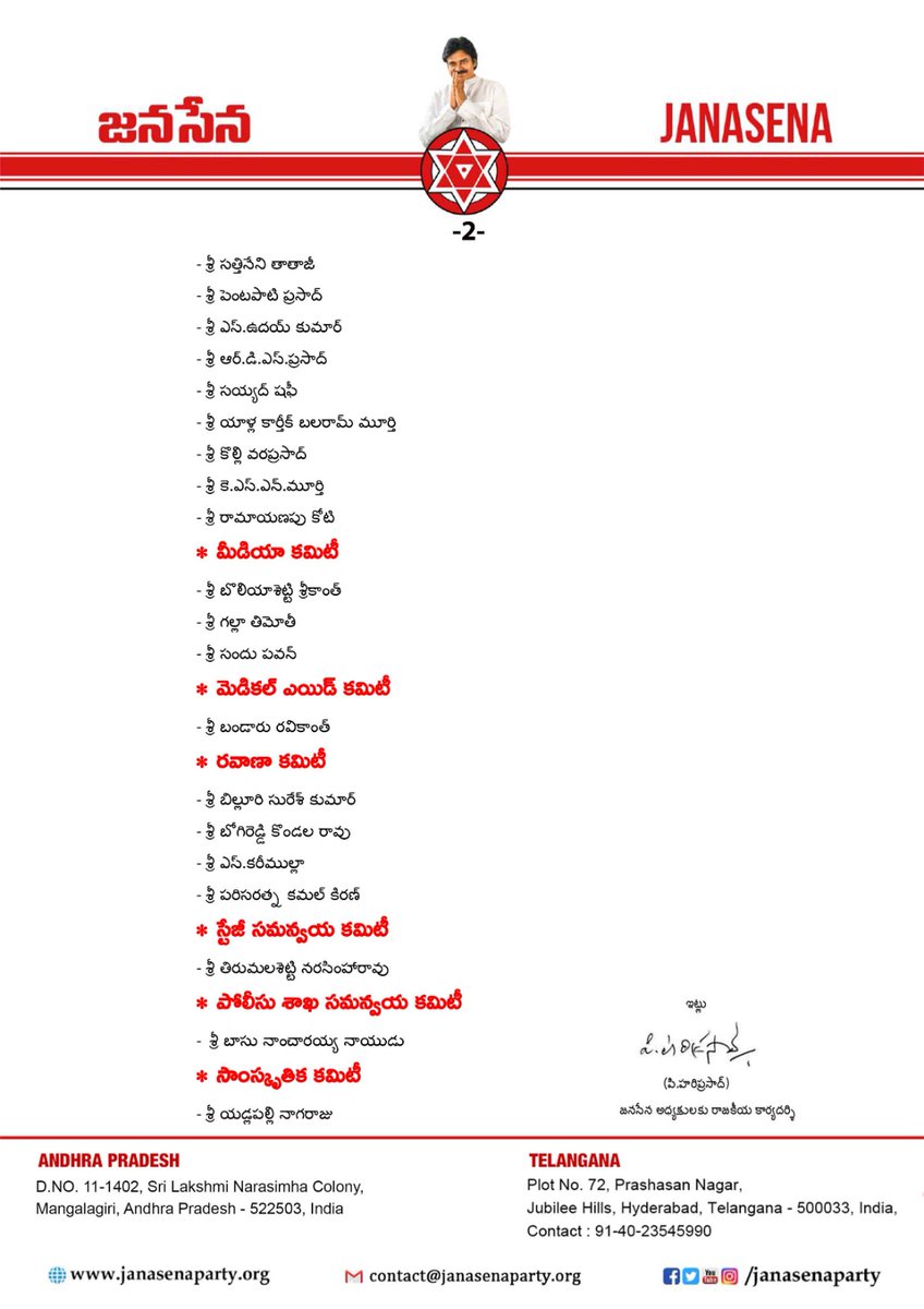 JanaSenaParty's tweet photo. ఆవిర్భావ సభ నిర్వహణ కమిటీలలో మరికొందరికి స్థానం https://t.co/O2vbNGqLby