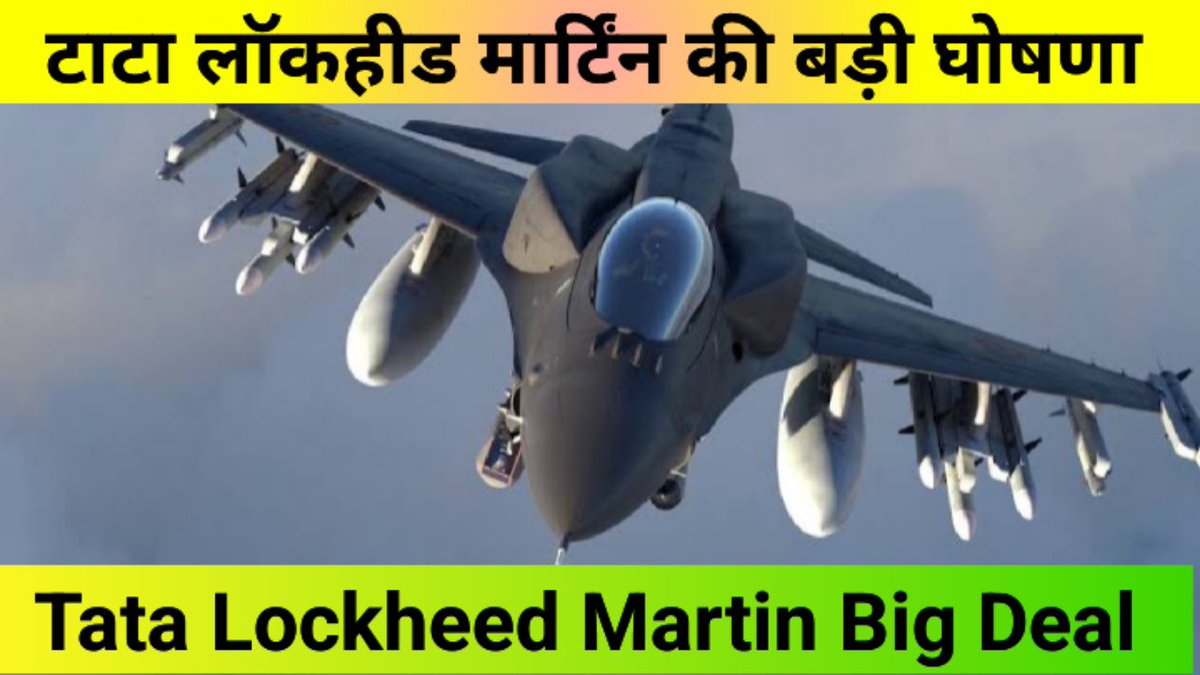 GeoDefence's tweet photo. Big Deal between Tata and Lockheed Martin!
Detail video: https://t.co/cULs1DhYKY

#indianairforce #defence #DefenceCooperation #F16 #F21 https://t.co/xs0A9yBRDz