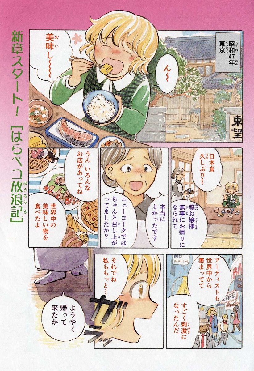 お仕事告知
3/13発売 「ひとりごはん 熱烈歓迎☆麻婆豆腐」に「はらペコ放浪記」最新話掲載されています。今回は初の巻頭カラーです! #はらペコ放浪記 
https://t.co/whLNo7NjvT 