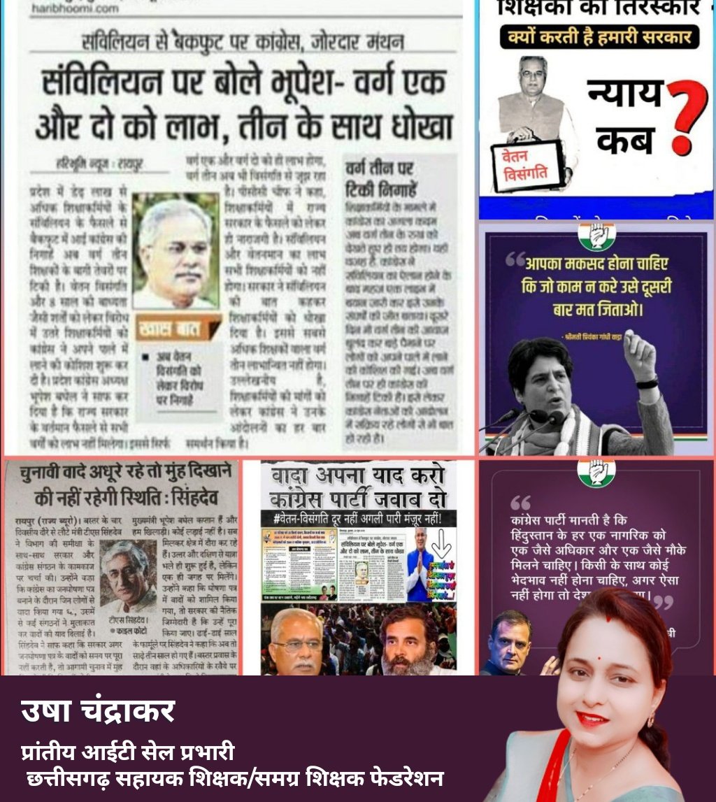 Usachandrakar's tweet photo. @INCChhattisgarh @bhupeshbaghel छत्तीसगढ़ का सहायक शिक्षक आज भी न्याय मांग रहा है,,, https://t.co/SPulHtgGW5