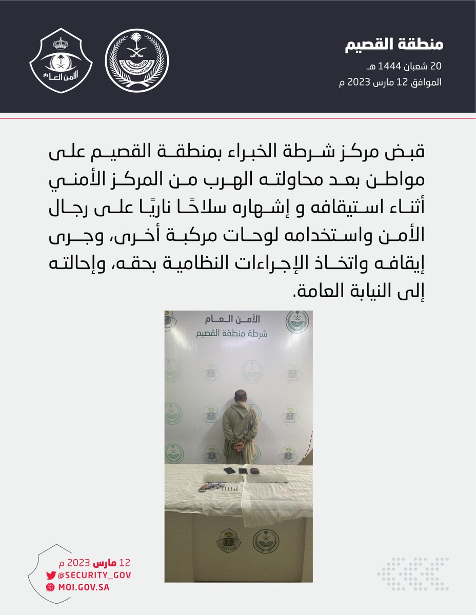 security_gov's tweet photo. شـرطة الخبراء بمنطقـة القصيـم تقبض على شخص لقيادته مركبة باستخدام لوحات غير عائدة لها. https://t.co/RsGW8YLCMc