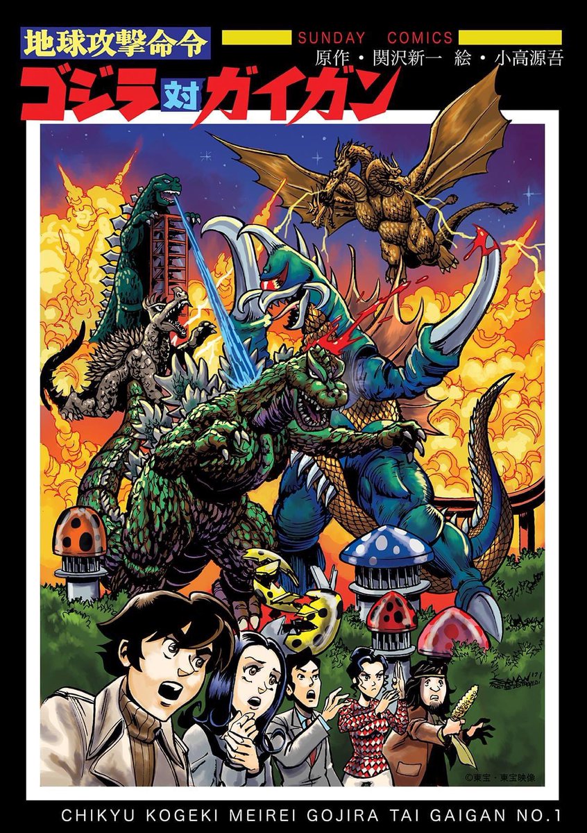 Happy 51st anniversary to one of the GREATEST #Godzilla movies ever made GODZILLA VS #GIGAN here is a tribute piece I did a little while back, a mock up #Manga adaptation #comiccover #art #illustration #zornowmustbedestroyed