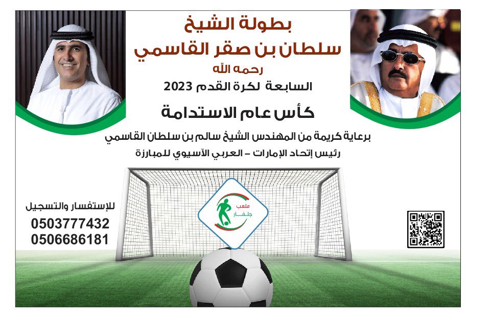 hanhoon3's tweet photo. كل الشكر والتقدير للمهندس الشيخ سالم بن سلطان القاسمي رئيس هيئة الطيران المدني برأس الخيمة على رعايته الكريمه للموسم السابع بعد توقف جائحة كرونا @salemrak وكما عودنا الشيخ بربط البطولات بالمبادرات المجتمعية فقرر تسمية الكأس ب #عام_الإستدامة @الاستدامة https://t.co/hHD0ZQZJaq