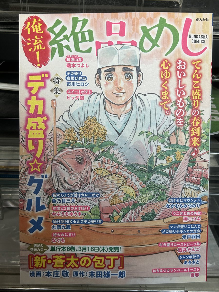 俺流!絶品めしvol.35
そろそろ発売です。
筑波山丼を描きました。よろしくお願いします〜!

#磯本つよし 