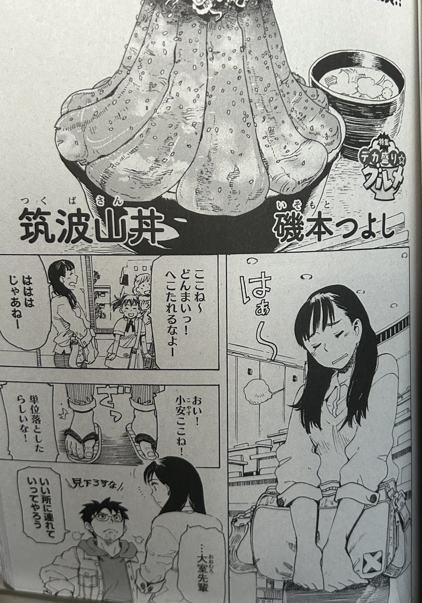 俺流!絶品めしvol.35
そろそろ発売です。
筑波山丼を描きました。よろしくお願いします〜!

#磯本つよし 