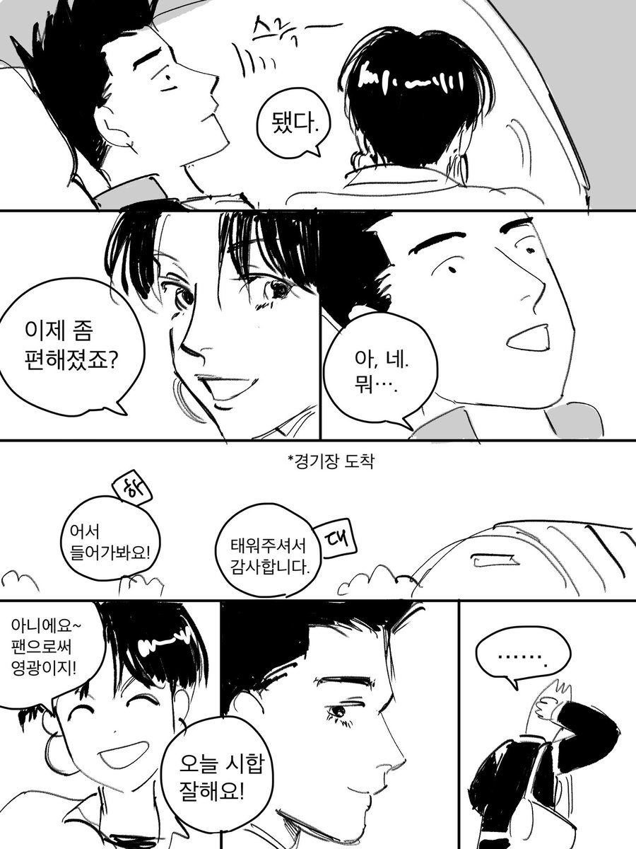 조수석이 어색한 연하남 어떤데