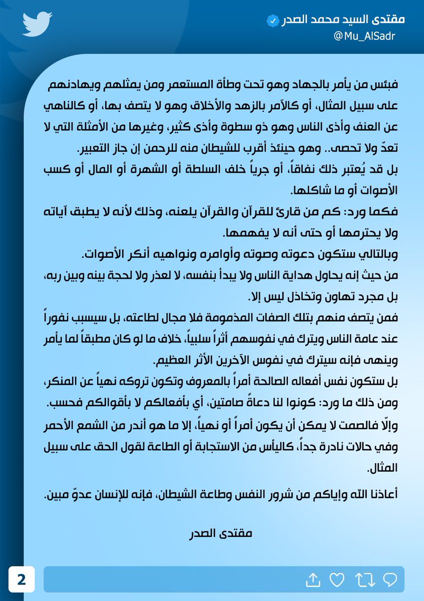مقتدى السيد محمد الصدر tweet media