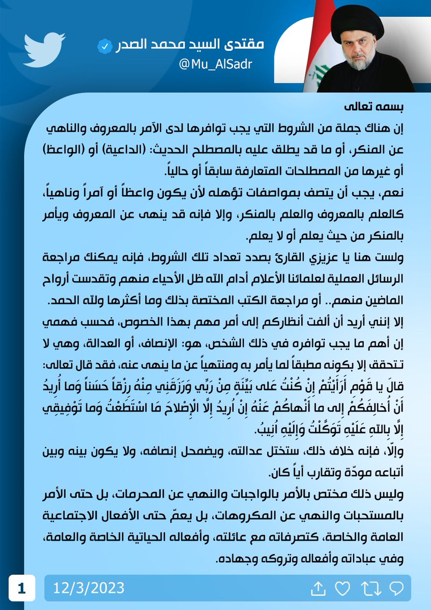 مقتدى السيد محمد الصدر tweet media