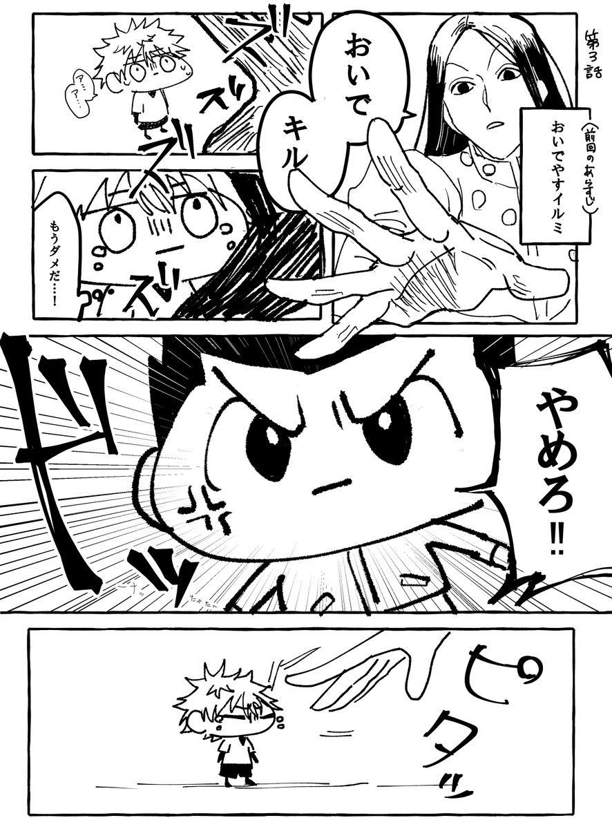 ゴンとキルアのゆる漫画3
#hxh #hxhfanart 