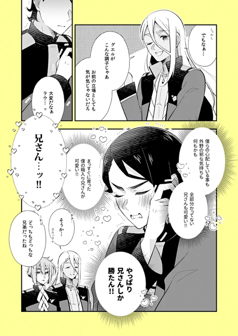 【ラウグエ】ケモ耳兄さんⅢ
～結局ラブい兄弟に挟まれただけのシャディクとエラン～ 