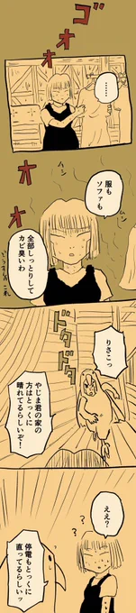 移住記録マンガ「糸島STORY」068「台風被災記録⑥」1/4#糸島STORYまとめ 