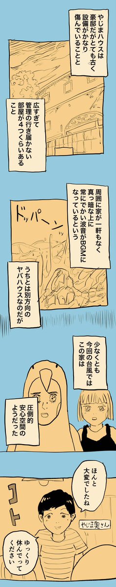 移住記録マンガ「糸島STORY」068

「台風被災記録⑥」3/4

#糸島STORYまとめ 