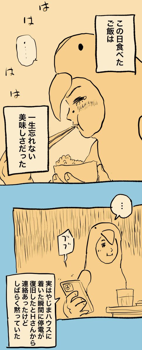 移住記録マンガ「糸島STORY」068

「台風被災記録⑥」3/4

#糸島STORYまとめ 