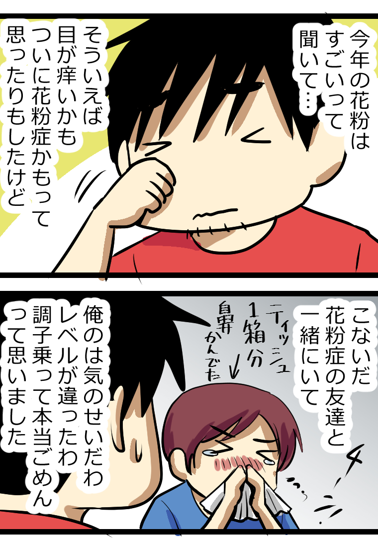 花粉症かもって毎年思うけどやっぱり違うやつ