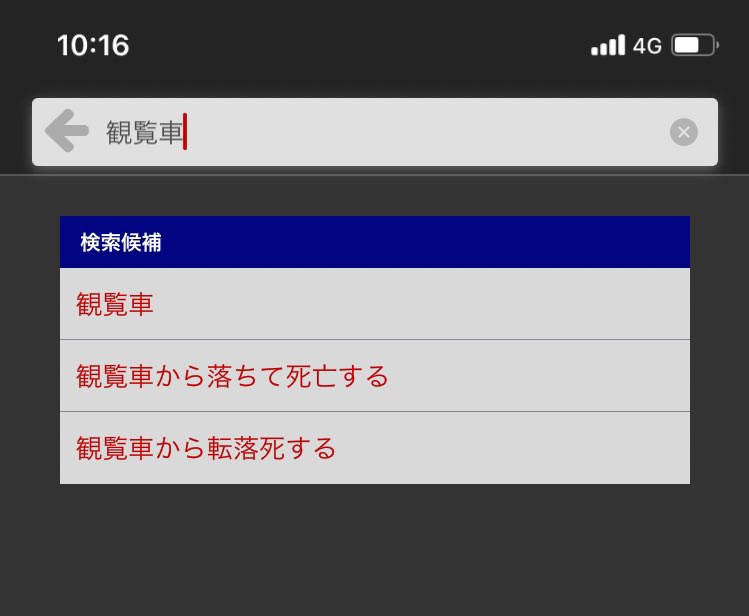 mutarus_guitar's tweet photo. 観覧車って英語で何だっけと調べた時に出てくるのは事故例文ばっか https://t.co/kWGPFjGR5F