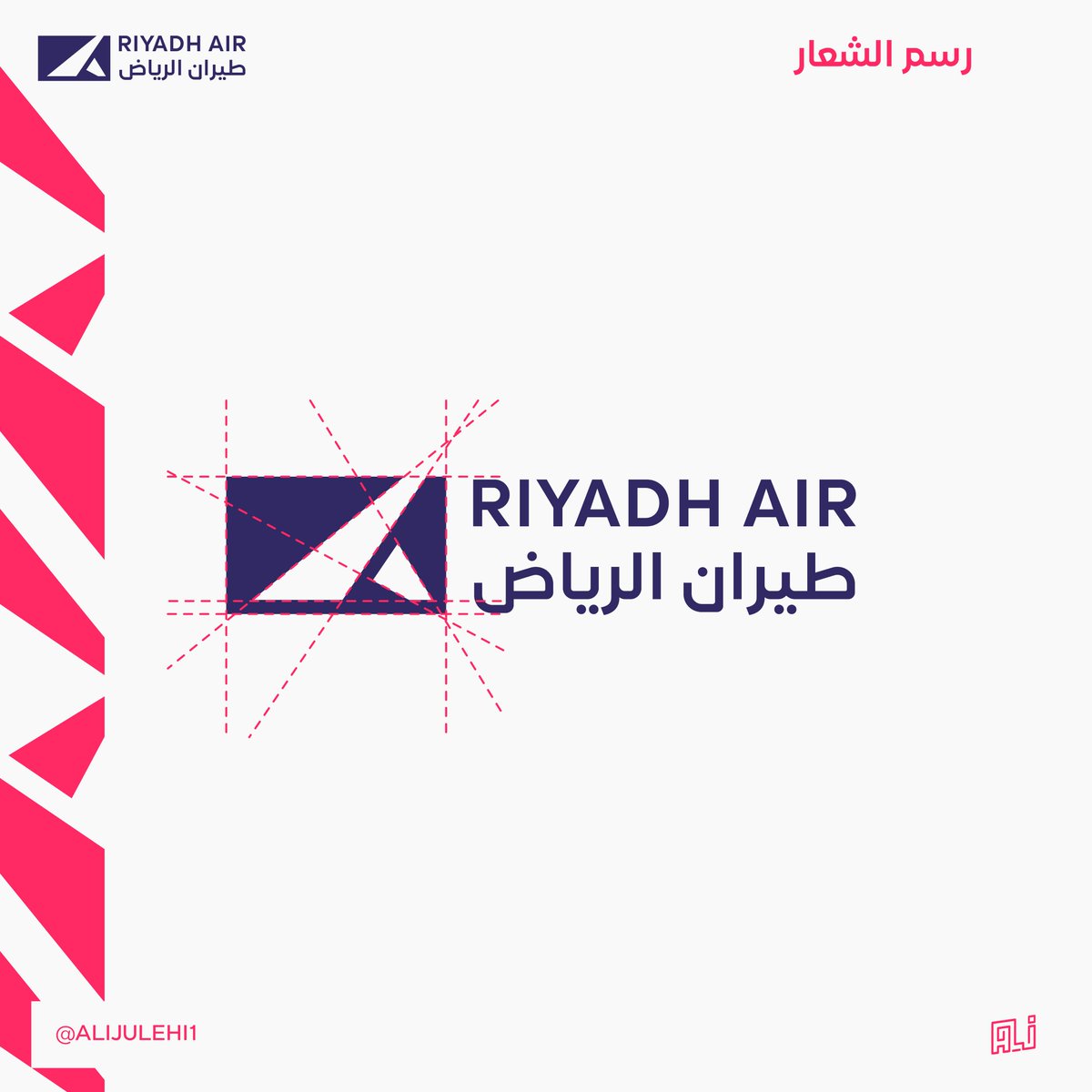 alijulehi1's tweet photo. مقترح لشعار | طيران الرياض 

#طيران_الرياض
حبيت بالشعار ادمج ثلاث عناصر وهما :
- حرف R
- ذيل الطايرة 
- جناحي الطائرة 
(للإطلاع على فكرة الشعار تابع للأخير)

@DesMeet https://t.co/Hu6oGeAkg5