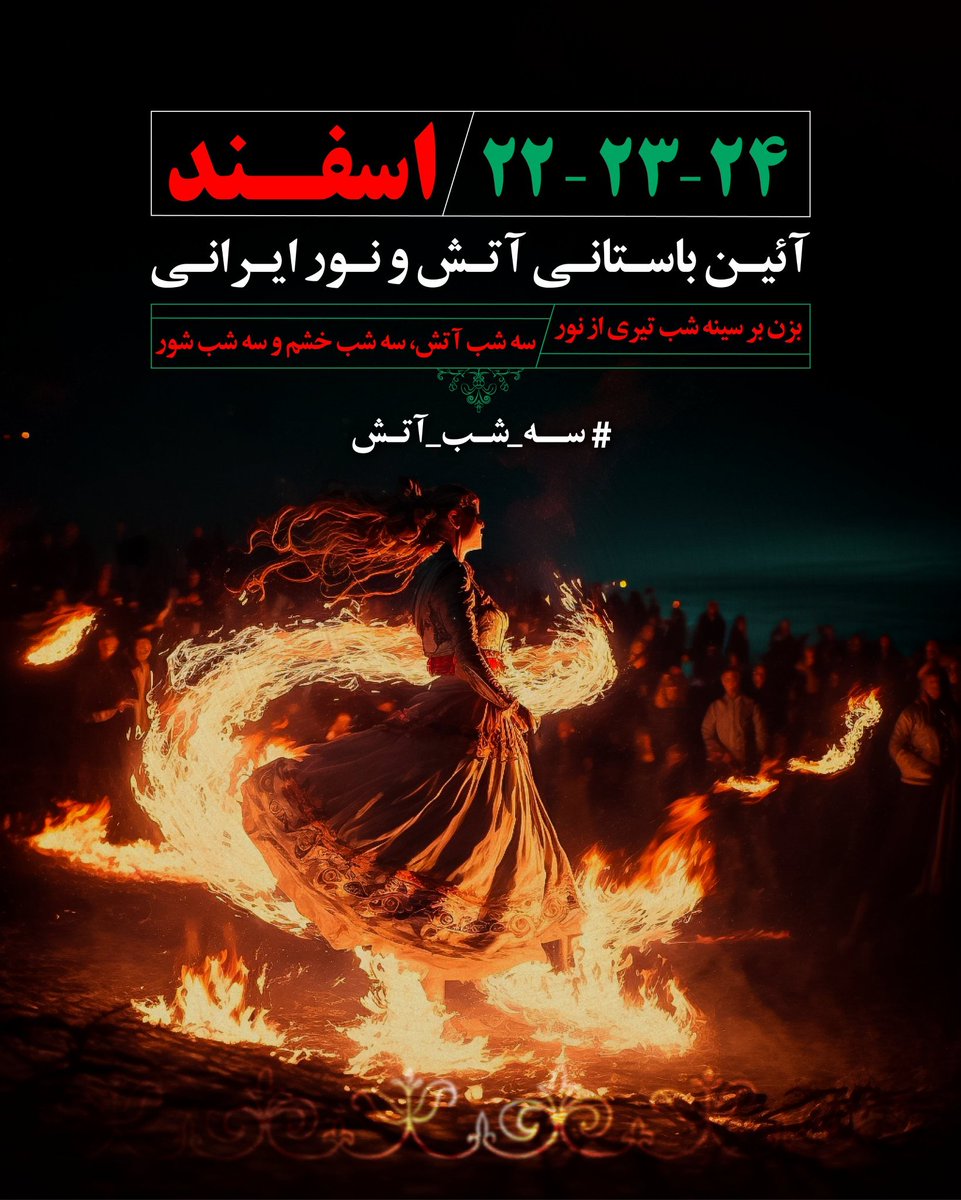 itsWiNTerDragon's tweet photo. آغاز شمارش معکوس برای سه شب آتش و آزادی ایرانمان.✌️🐉💥
#مهسا_امینی
#سه_شب_آتش
#DSIran
#DragonSec https://t.co/925KoG44uP