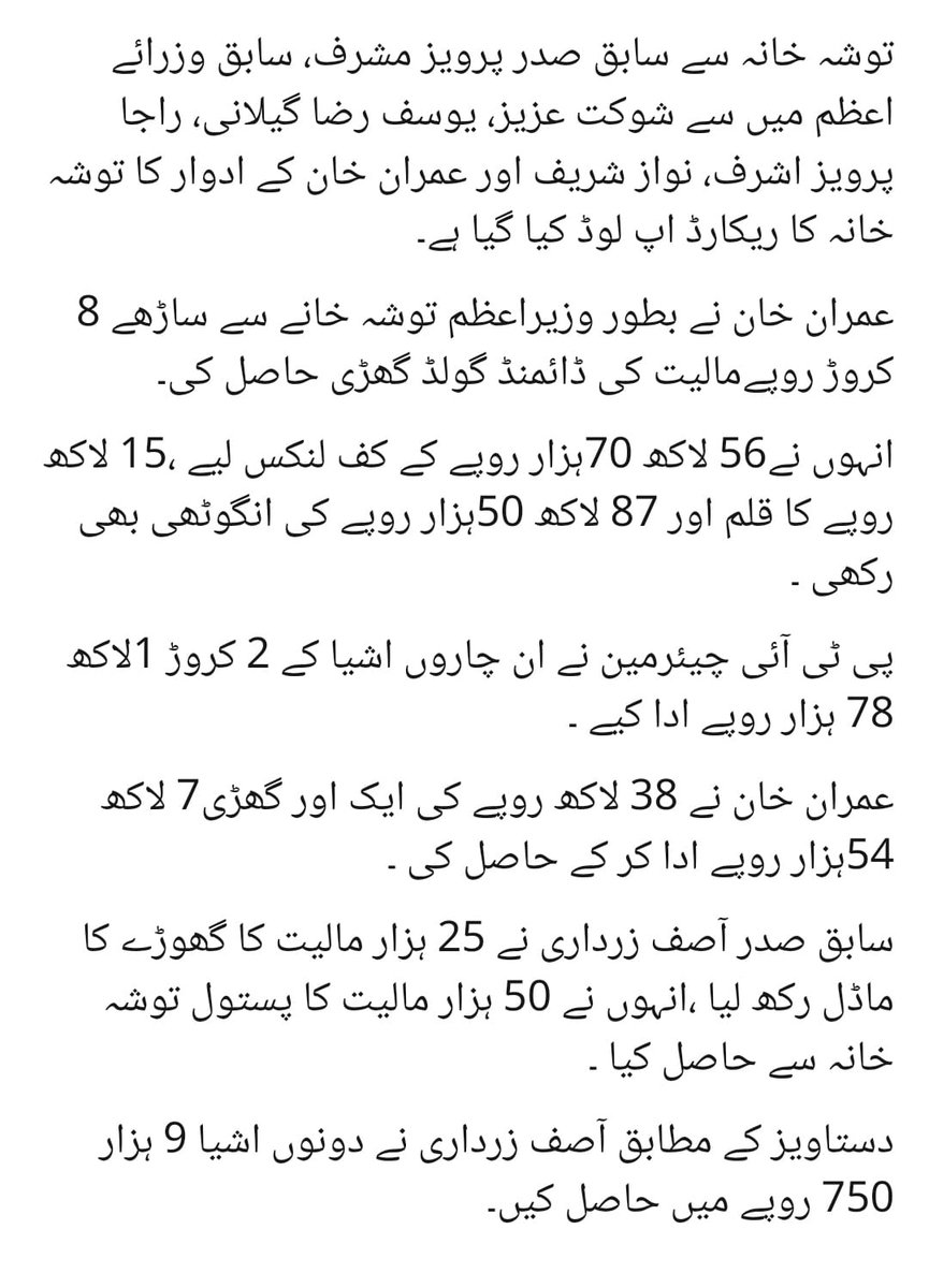 Height of @geonews_urdu biases ... only @ImranKhanPTI watch matters !!! This #Toshakhanacase is bigger than #panamaleaks ... what abt gifts to Holy Cows? @adeel_azhar @HamidMirPAK @meherbokhari @KlasraRauf @AmirMateen2 @Kashifabbasiary @IrshadBhatti336 @Pakistanomy @MonaAlamm