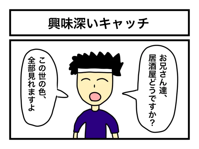 「興味深いキャッチ」 