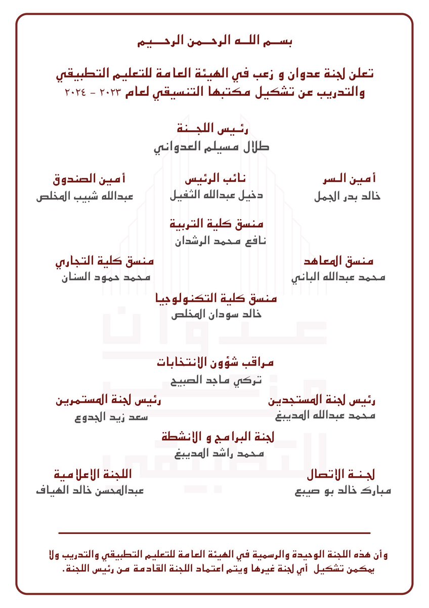 Adwan_paaet's tweet photo. اعلن انا رئيس لجنة عدوان وزعب التطبيقي 
           
طلال مسيلم العدواني 

عن تشكيل المكتب التنسيقي للجنة 

 للعام النقابي الحالي
2024- 2023 
#عدوان_زعب_التطبيقي https://t.co/l6bl2k7DSn