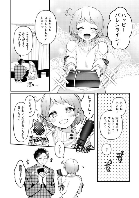 バレンタインのプレゼントで一緒に遊ぶ回!
FANBOXにて支援者様限定全文公開しました。
https://t.co/Vedloh24mw
内容は紙版電子版と同一です!
よろしくお願いいたします! 