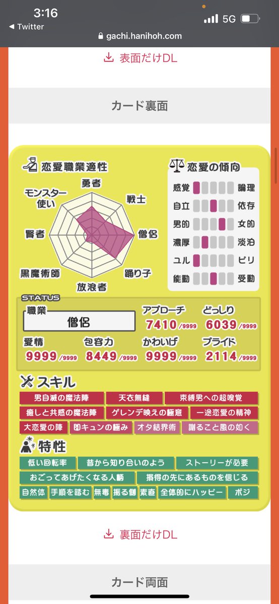 診断して遊んでるおもろい 