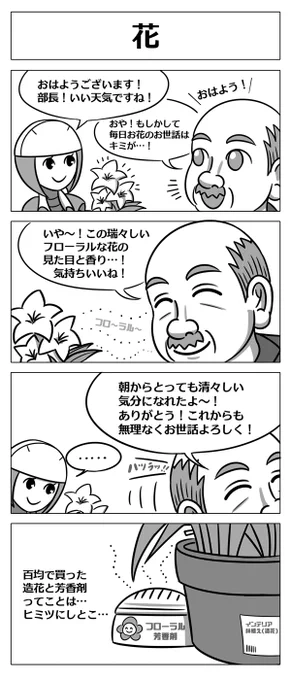 【ロボ娘開発日誌:花】
本日は先輩ロボ回です!!^0^
#4コマ漫画 #ロボ娘 