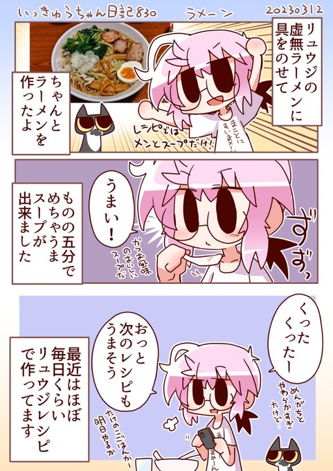 いっきゅうちゃん日記830 ラメーン #漫画 #いっきゅうちゃん #日記漫画 #絵日記  