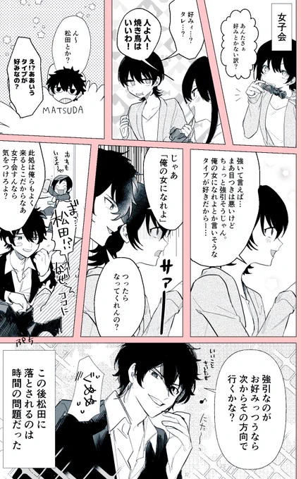 mtdと鉢合わせるし聞かれる (主顔有注意) #decnプラス 