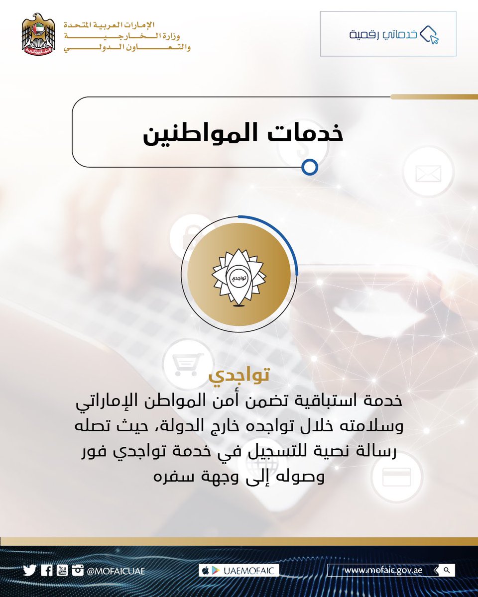 mofauae's tweet photo. #go_digital #خدماتي_رقميه #خدمات_استباقية #proactive_services https://t.co/WcRy4m5dCa